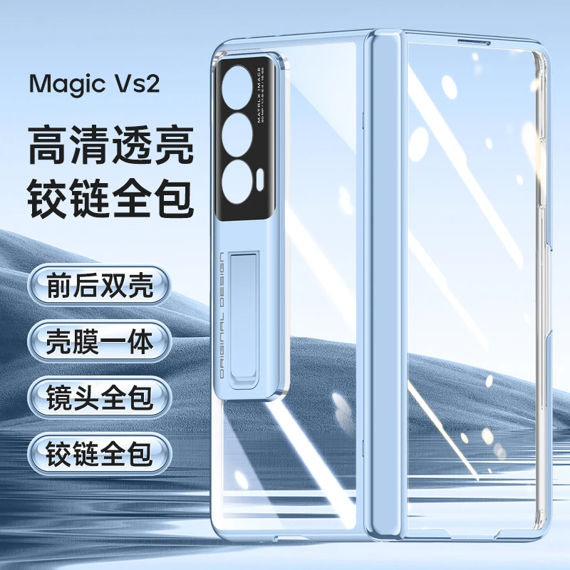 荣耀MagicVS2手机壳防窥双面全包防摔折叠屏保护套时尚男女高级感