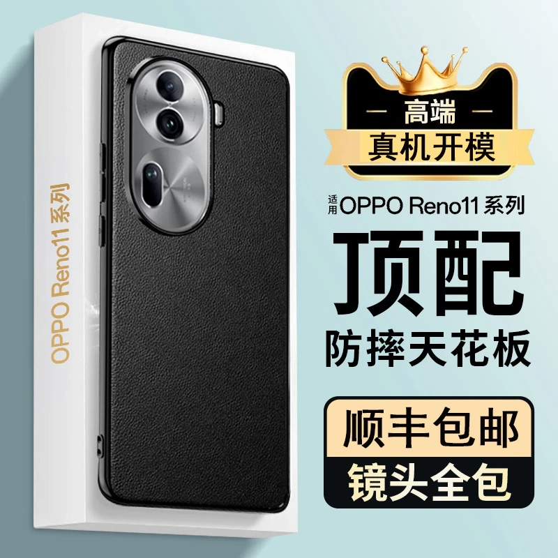 OPPOReno11Pro手机壳新款素皮镜头全包防摔reno11保护套时尚男女+
