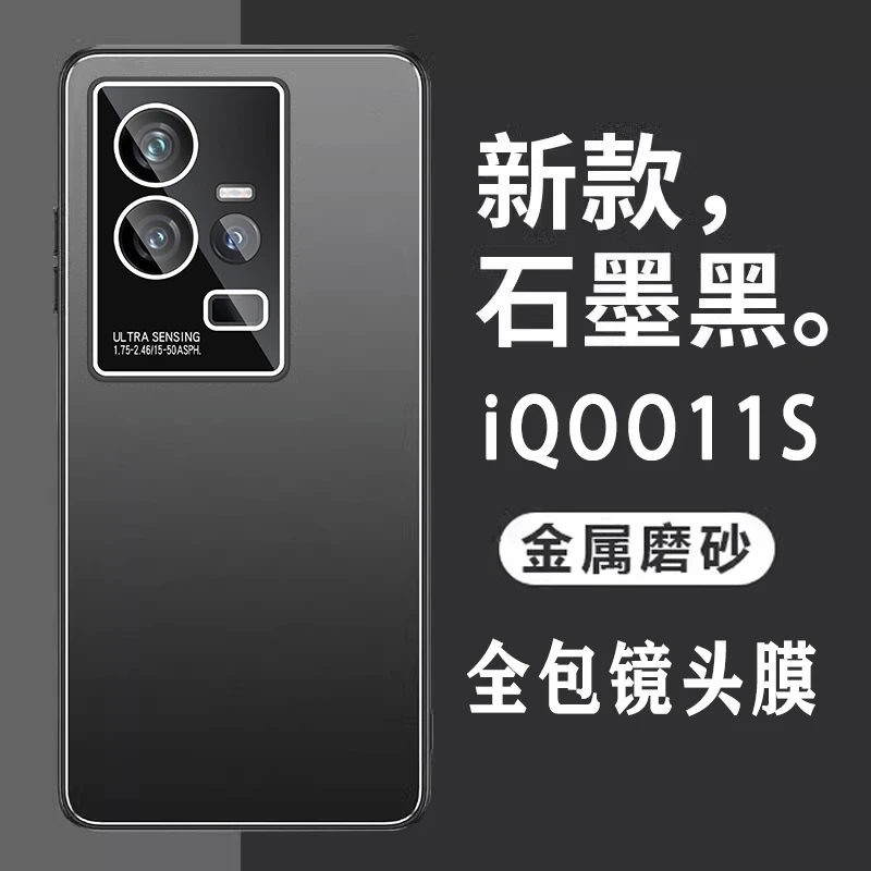 iQOO11S手机壳新款金属镜头全包爱酷11Pro保护套磨砂防摔时尚男女