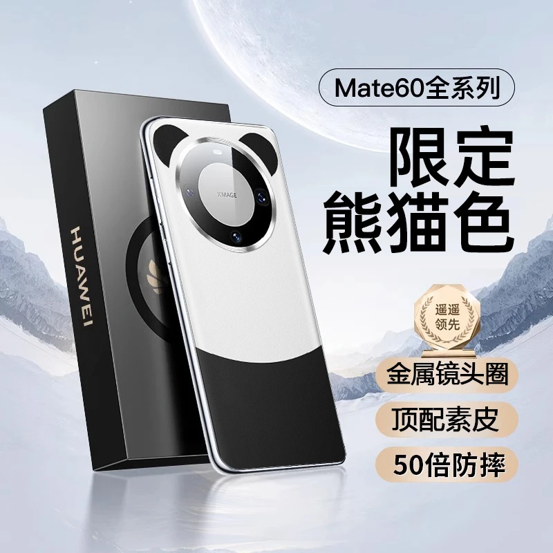 华为Mate60Pro素皮镜头全包防摔手机壳mate60保护套高档时尚男女+