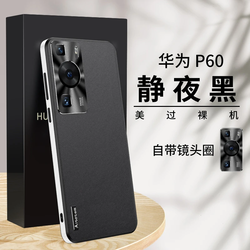华为P60手机壳新款金属镜头全包防摔P60Pro保护套素皮高档男女薄P
