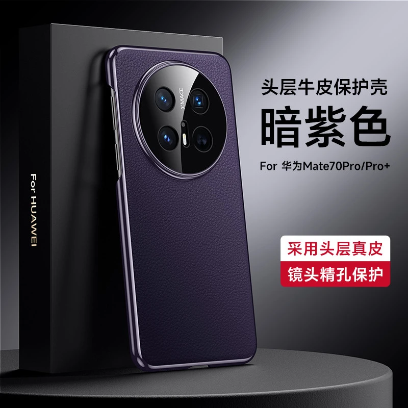 华为mate70手机壳真皮镜头全包防摔70pro保护套高档时尚男女+适用