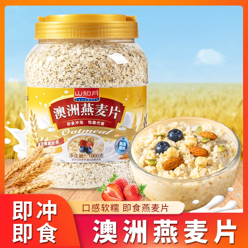 澳洲原味燕麦片即食无蔗糖代餐水膳饱腹感1000g/罐