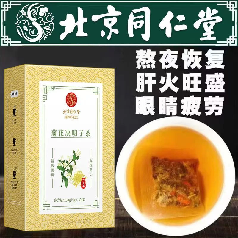 北京同仁堂菊花决明子茶枸杞子金银花桂花牛蒡根养生男女正品熬夜