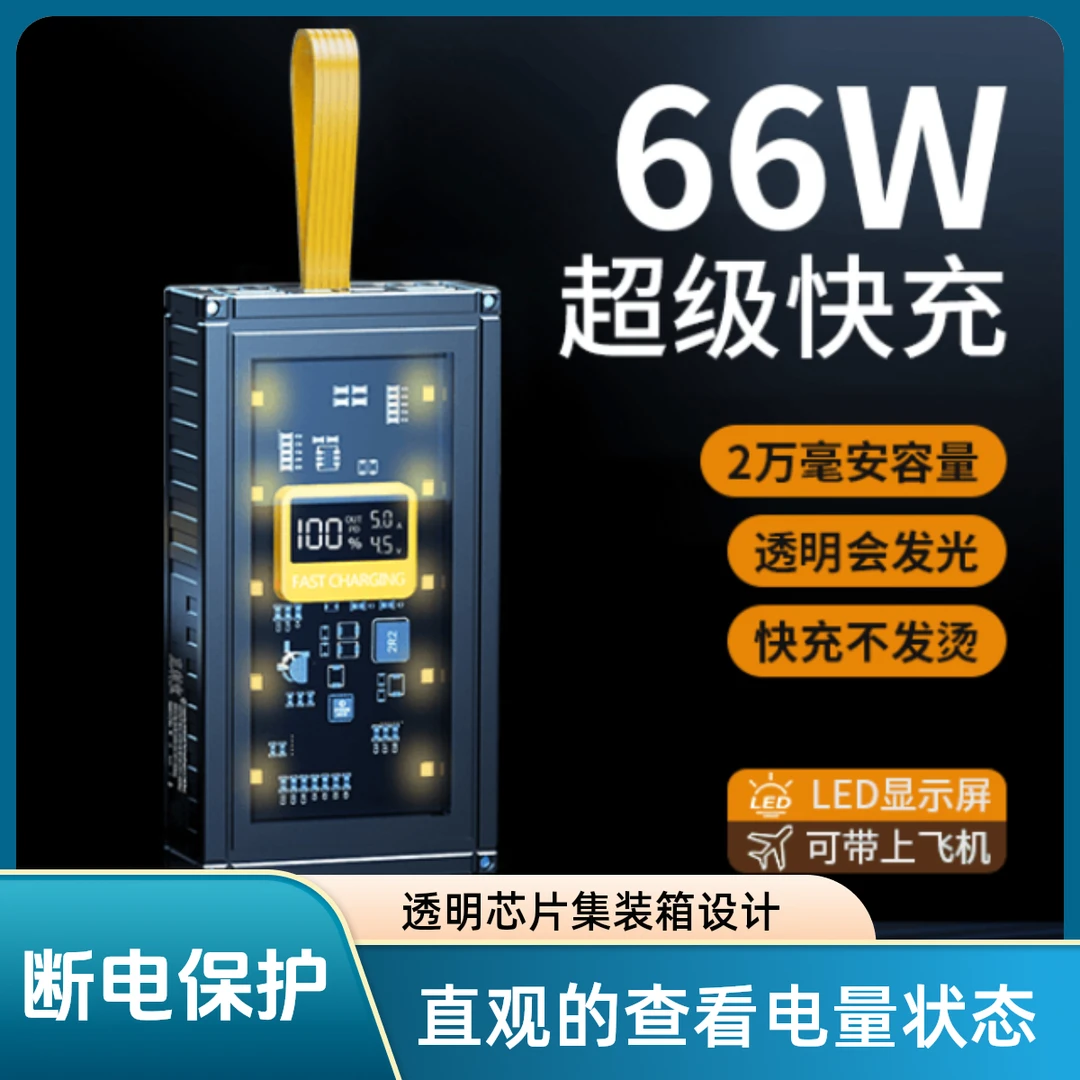 千荔新款大容量户外充电宝透明机甲多功能快充多接口充电多口