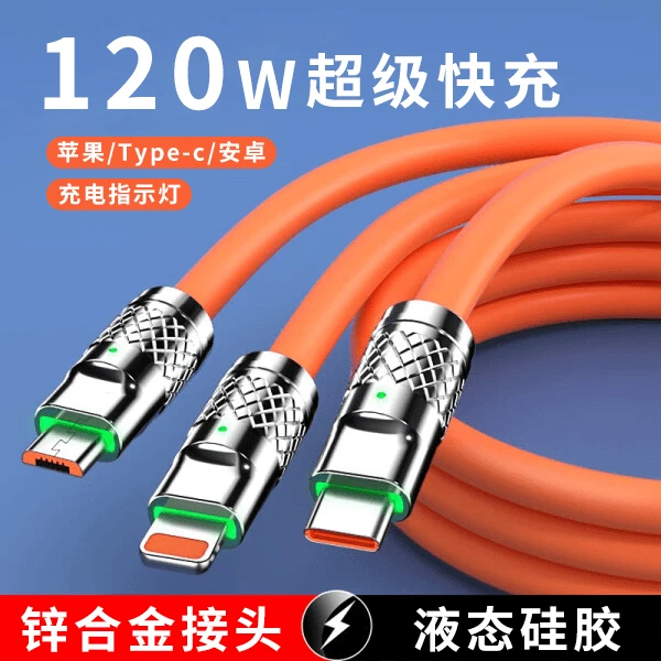 一拖三充加粗电线车载家用办公通用多种手机可用快充三合一数据线