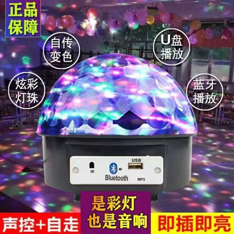 室内蓝牙音箱usb炫彩闪灯蹦迪旋转灯KTV装饰直播氛围灯