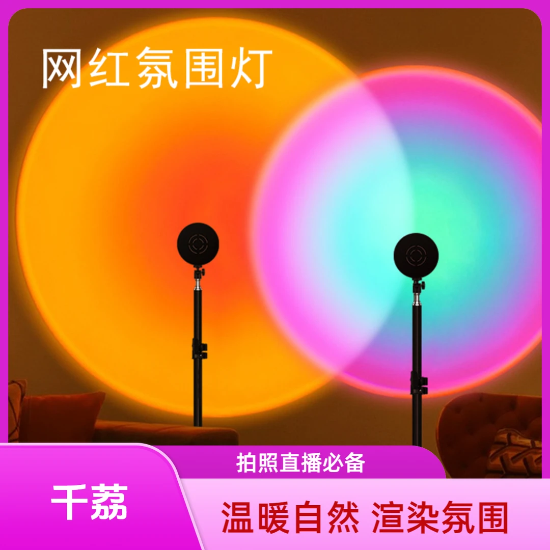 落日灯氛围灯投影灯网红落地灯拍照直播补光灯