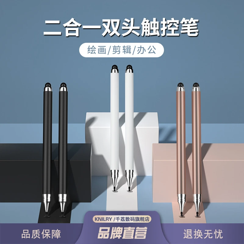 【主播宠粉】触屏笔双头电容笔=手写触控笔适用于手机/ipad绘画剪辑