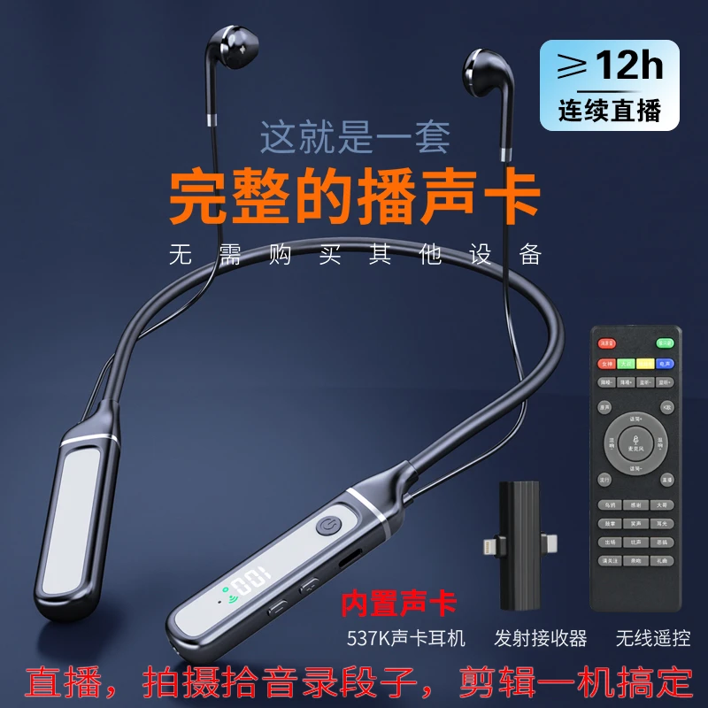 KNILRY/千荔SN-527K直播专用无线监听户外声卡耳返挂脖式蓝牙耳机