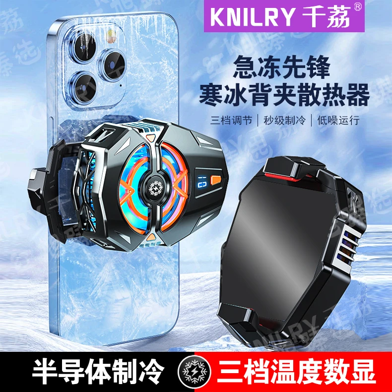 【直播必备】散热背夹通用吃鸡手机散热器半导体制冷降温调档静音