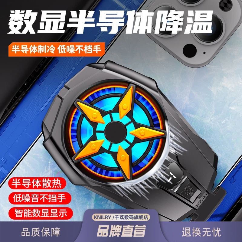KNILRY/千荔新款手机散热器数显半导体冰冻制冷降温吃鸡游戏静音