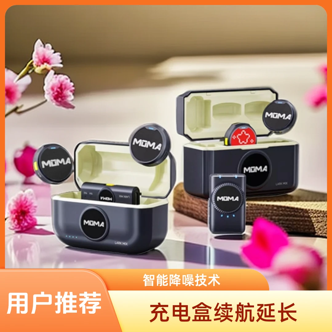 MOMA/猛玛纽扣麦克风降噪麦克风猛犸无线游戏麦克风领夹式收音麦