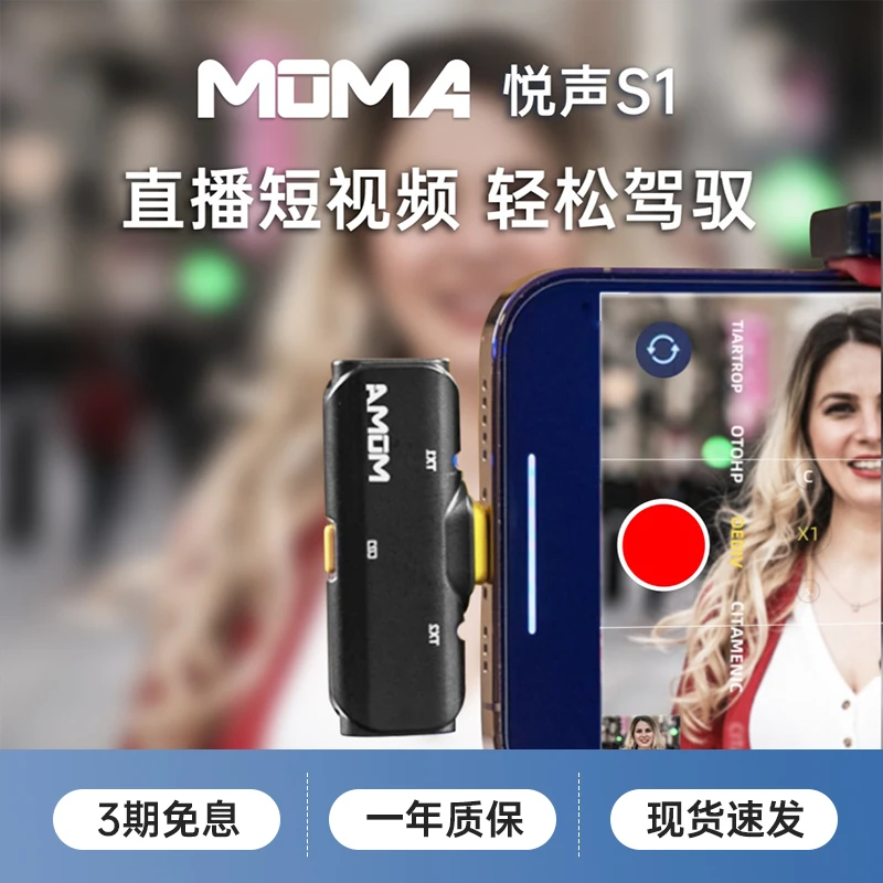 MOMA/猛玛麦克风官方旗舰店 S1 降噪无线领夹麦麦克风猛犸【种】