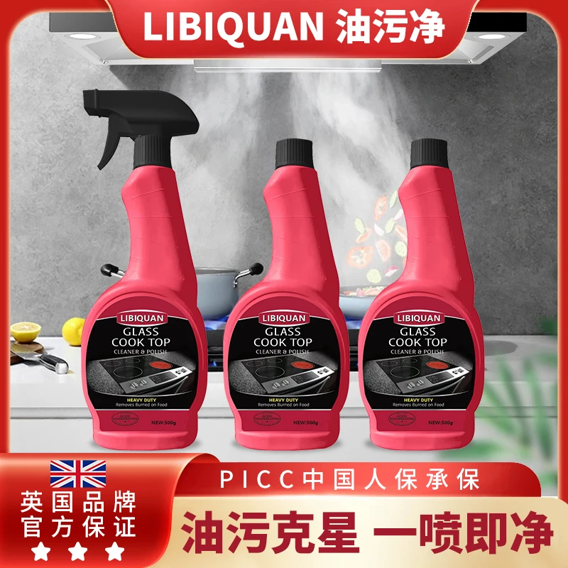 【英国品牌】LiBiQuan多功能厨房重油污清洁油烟油污净（3瓶装)