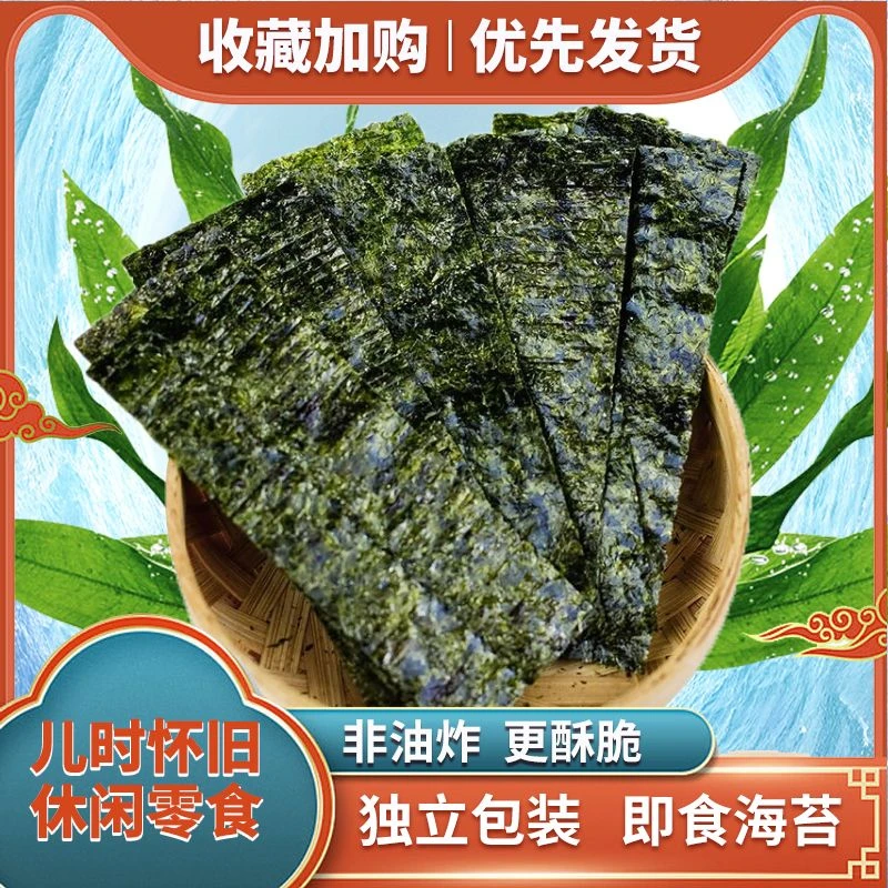 散装海苔片新鲜调味海苔片辣味每袋2片休闲海味紫菜鲜香即食海洋
