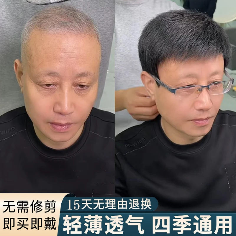 假发男全头套式中老年短发遮盖白发光头真发逼真自然男士假发透气