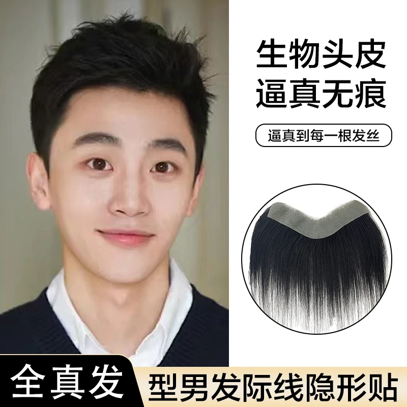 假发片男士前额发际线贴假发贴m型隐形无痕刘海全真人发丝刘海片