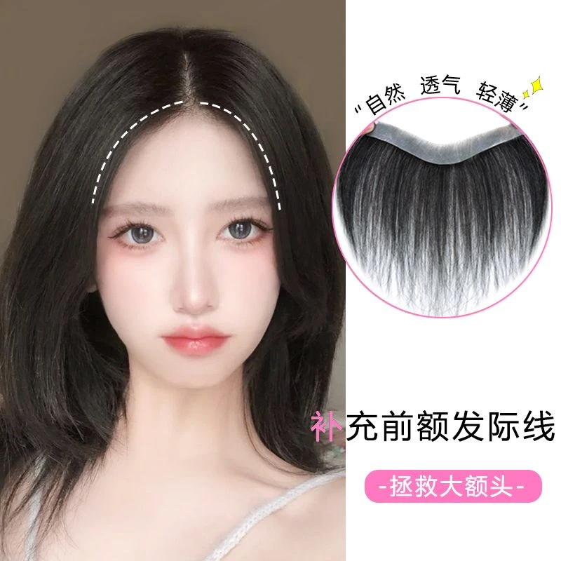 发际线假发贴真发假发片无痕隐形空气刘海假发女高额头M型补发片