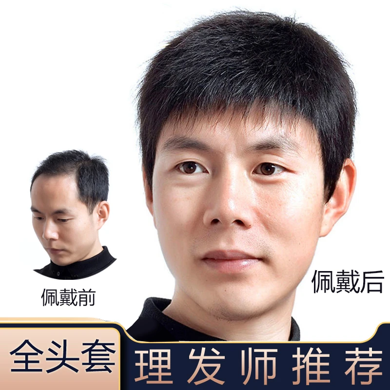 许昌假发男全真发短发递针男士全头套式男士短直发斜刘海真人发丝