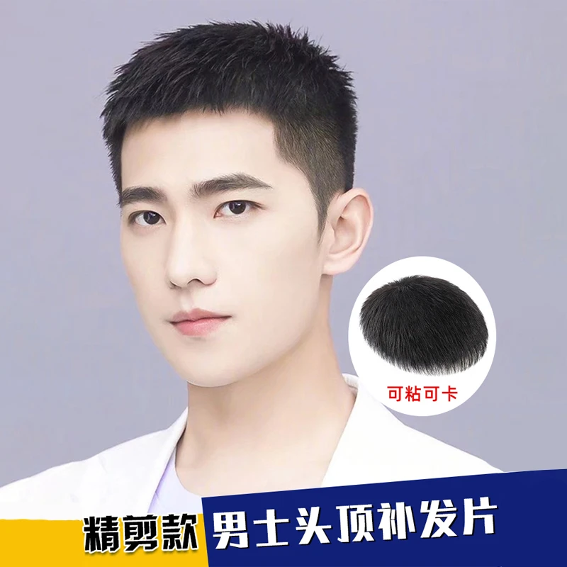 假发男短发毛寸全真发无痕隐形假发片男士可粘可卡轻薄头顶补发片