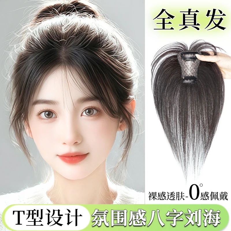 八字刘海假发女片头顶高颅顶遮白发神器增发量轻薄无痕真发补发片