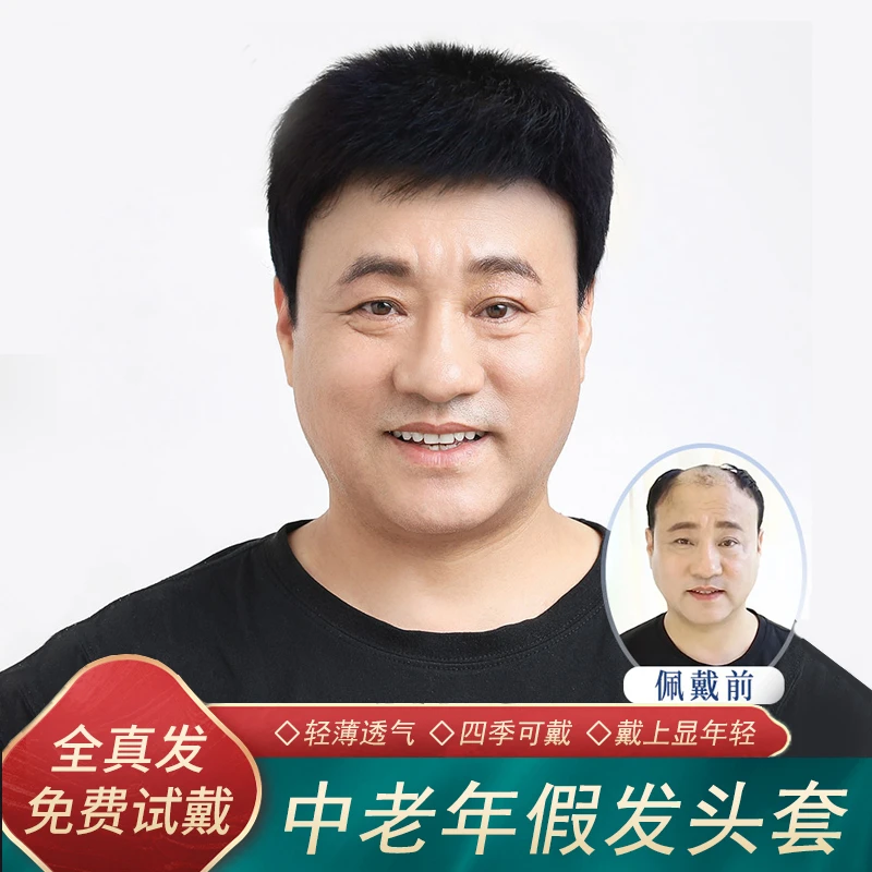 假发男短发中年男士真发头套中老年爸爸帅气逼真毛寸发型真人发丝