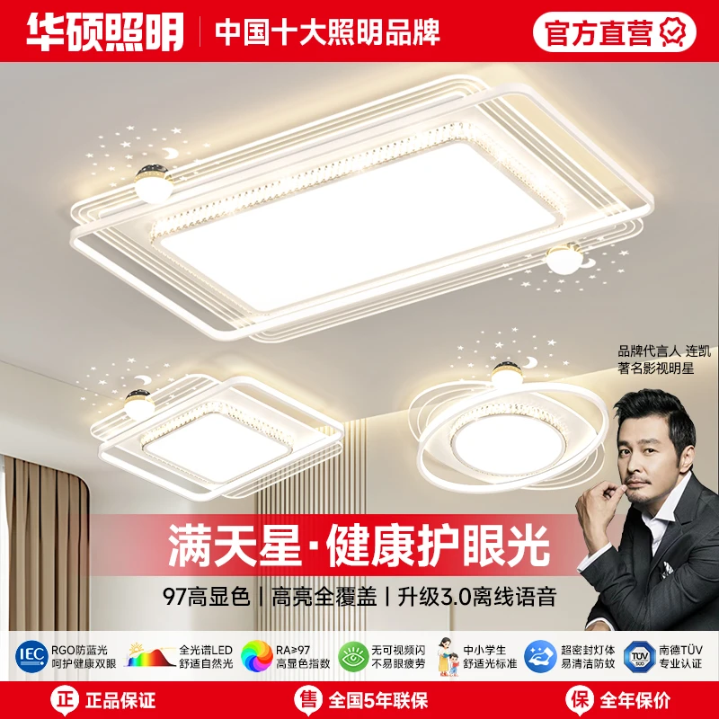 华硕照明简约大气家用护眼LED吸顶灯客厅中山灯具全屋套餐大灯