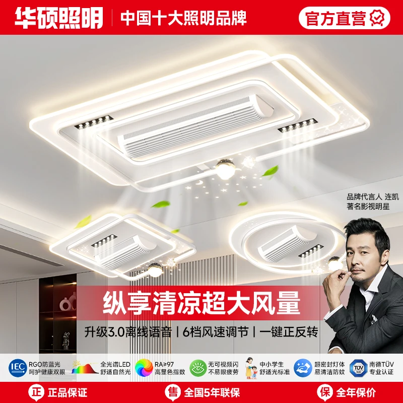 华硕照明客厅灯无扇叶护眼风扇灯全光谱高亮度无叶护眼大吸顶灯
