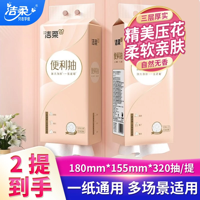 洁柔悬挂便利抽纸320抽/提立体压花卫生纸巾家用柔软大抽纸悬挂