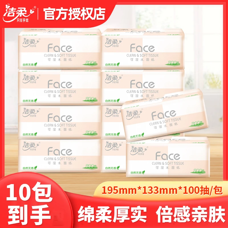 洁柔粉face抽纸100抽三层加厚10包装柔软柔韧家用面巾纸巾