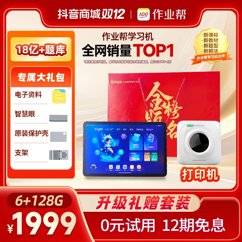 【现货速发】作业帮学习机P20 128g错题讲解家教机限定礼盒12C