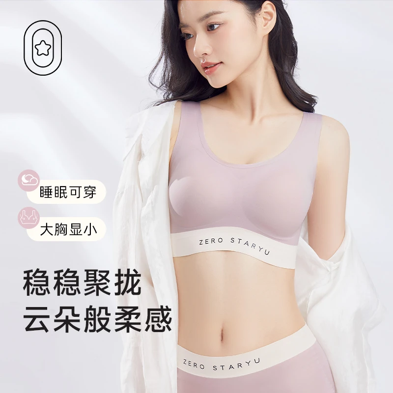 香港【零感星语】无感一代无痕美背软糯舒适聚拢防滑无钢圈文胸套装