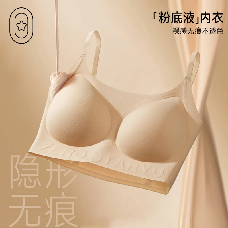 零感星语粉底液内衣女聚拢型文胸收副乳防下垂乳胶胸垫亲肤柔软HH