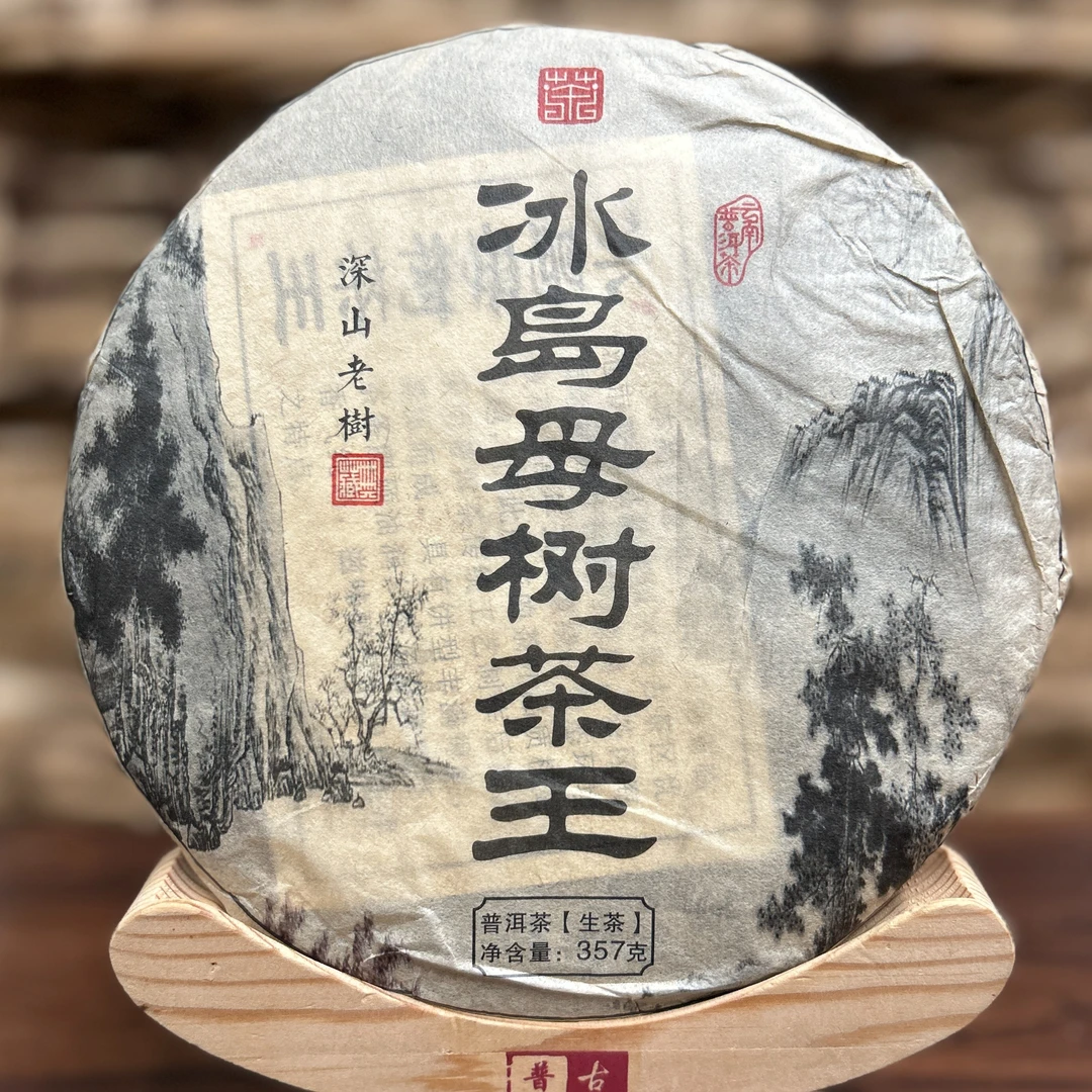 2015年冰岛母树茶王云南种茶厚实普洱茶生茶深山香气醇厚357g/饼