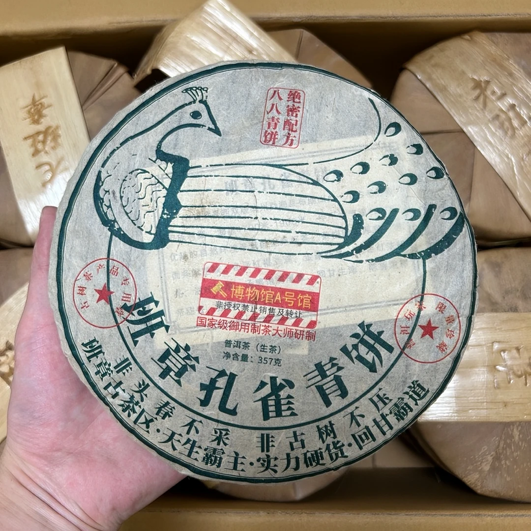 2016年班章孔雀青饼 普洱茶生茶 滋味浓厚357克/饼生态珍藏限量