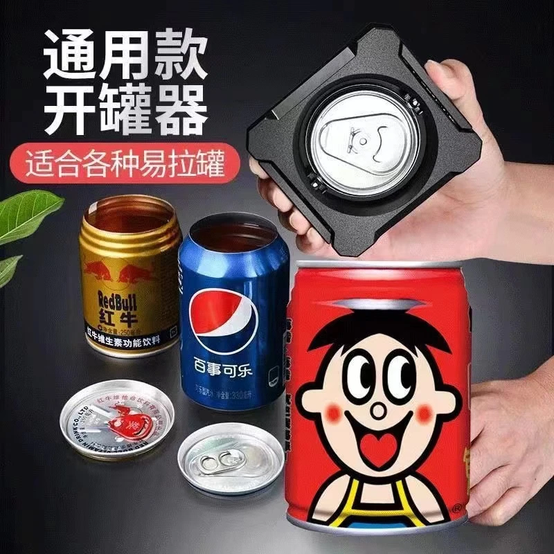 易拉罐开罐器拧饮料啤酒可乐开瓶器开口便携式开盖器旋盖器家用