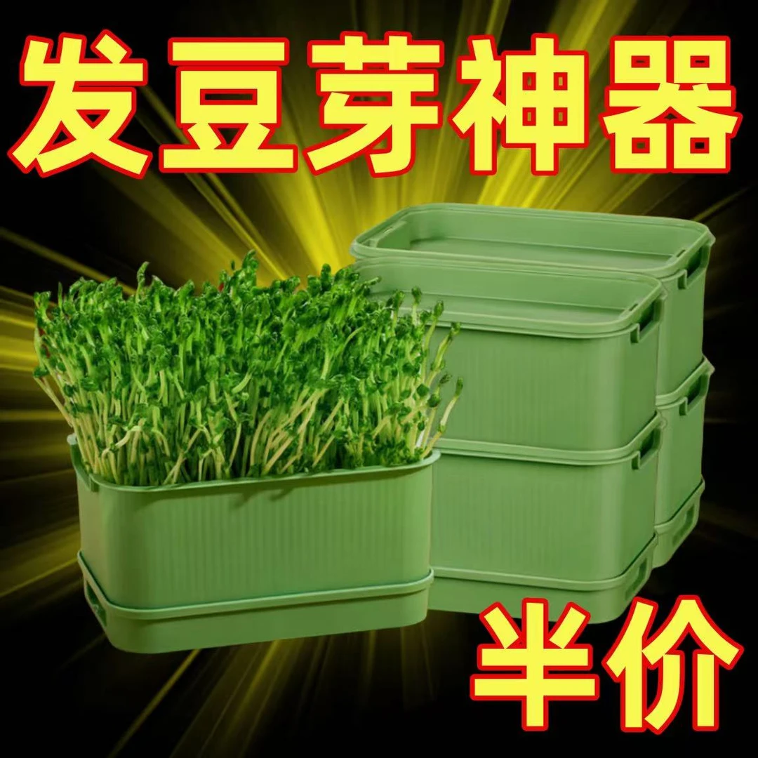 新款豆芽家用育苗盆芽苗菜工具豆芽盆家用发芽盆发豆芽神器食品级