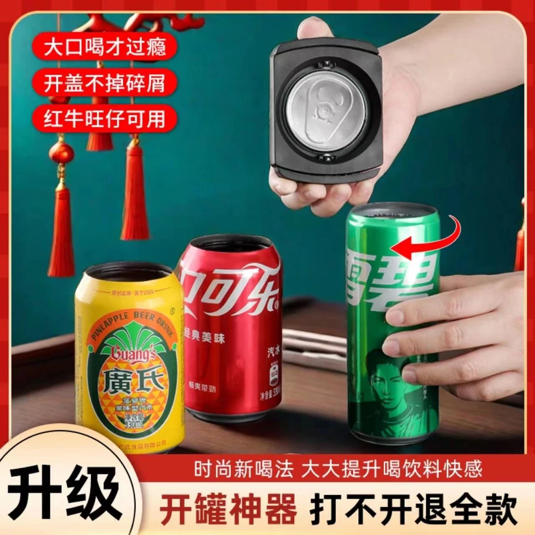【3秒开盖】多功能易拉罐开盖器可乐红牛开罐器便携式啤酒开瓶器