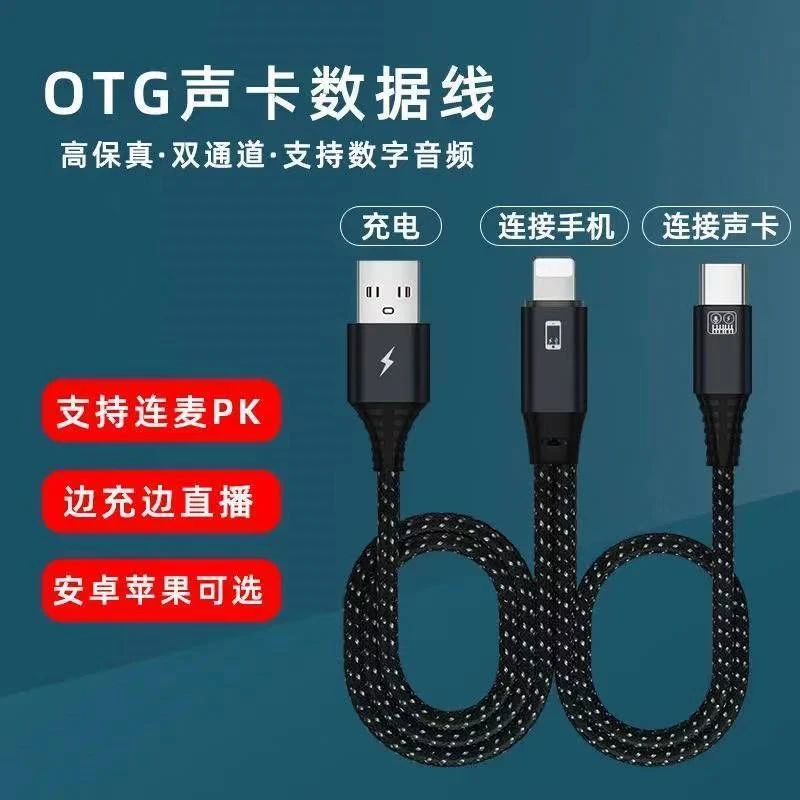 直播声卡otg数据线适用苹果安卓华为手机 不能充电，仅供声卡使用