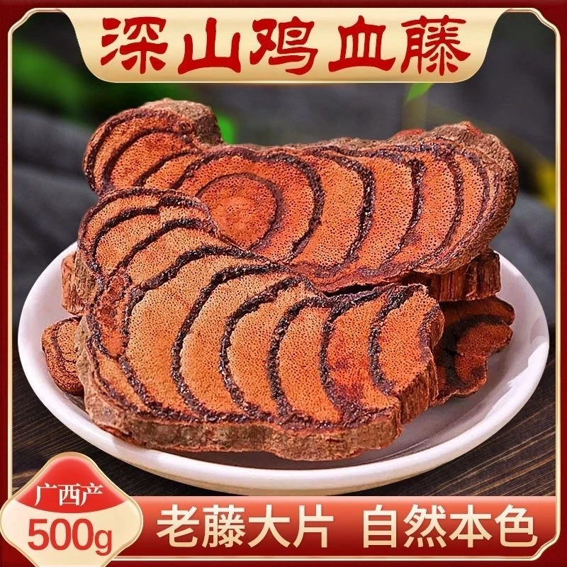 【鸡血藤】广西深山鸡血藤干片 鸡血藤500g煮水泡水煲汤 另售有桃胶