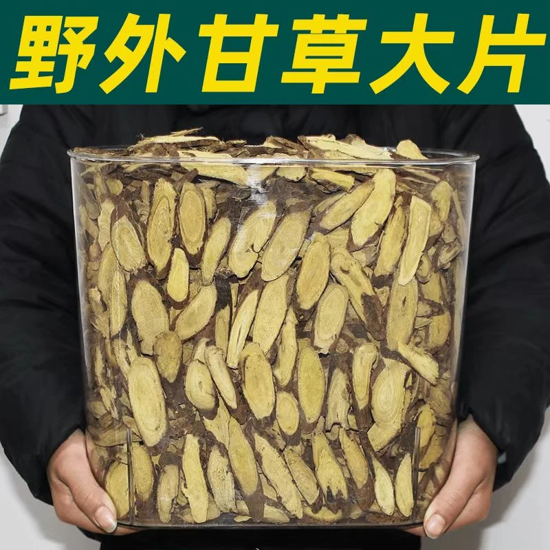 精选新疆甘草大片斜片甘草切片生甘草主根切片煮水泡茶 250g-500g