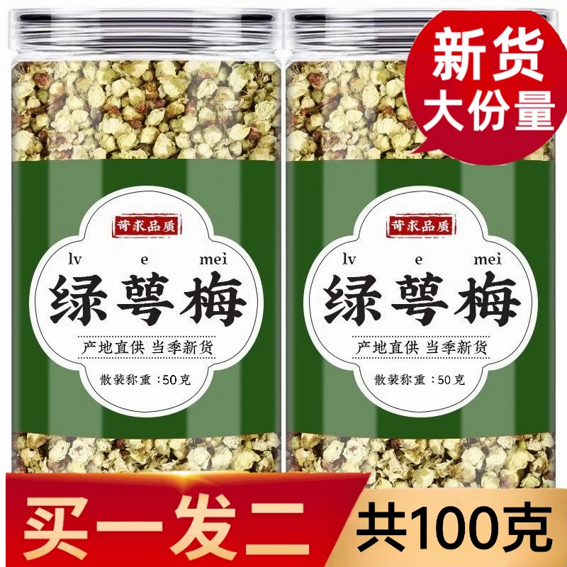 AA【9.9抢2罐】绿萼梅50g*罐白梅花绿萼梅白梅花干花梅槐花白梅花茶
