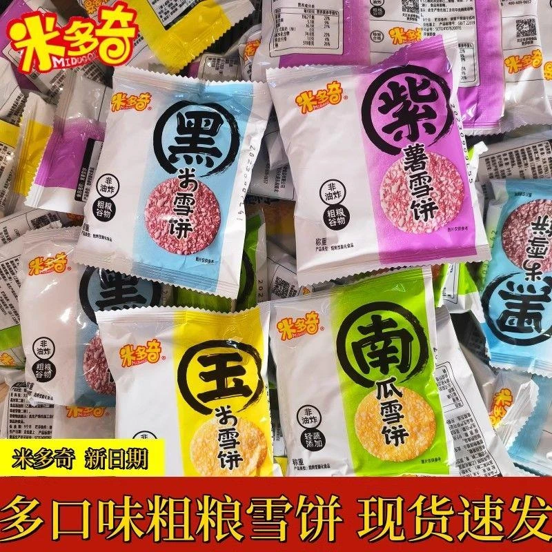 米多奇雪米饼紫薯玉米南瓜雪饼早餐饼干散装小袋装膨化休闲零食