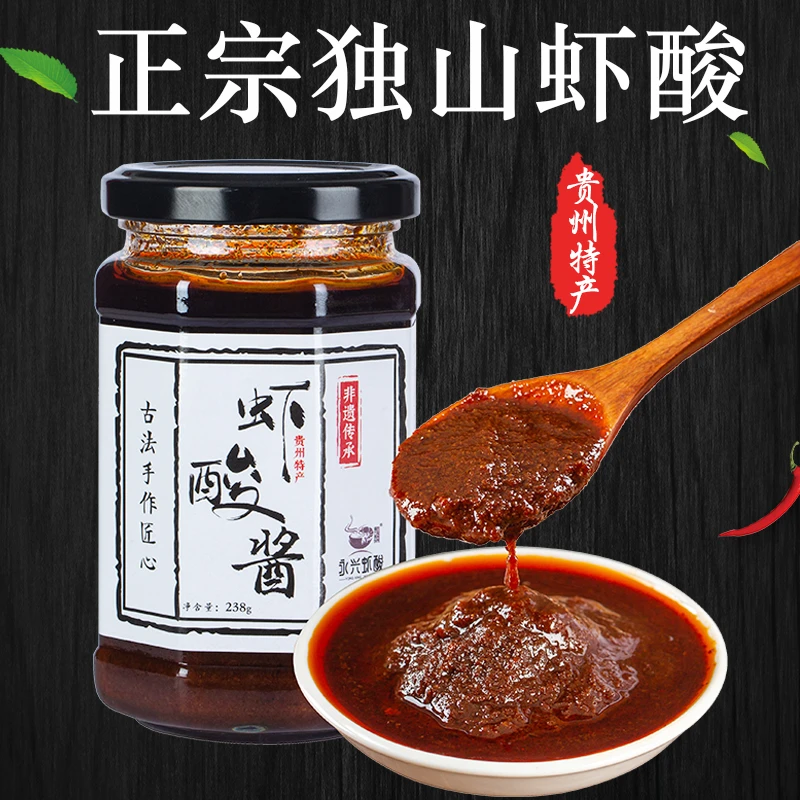 贵州特产古法香辣独山虾酸牛肉肥肠原料开胃下饭正宗永兴虾酸酱