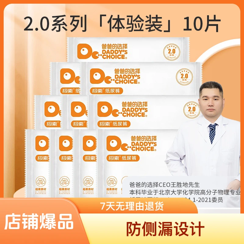 【十年母婴专属】10片独立包装爸爸的选择婴儿纸尿裤拉拉裤试用装