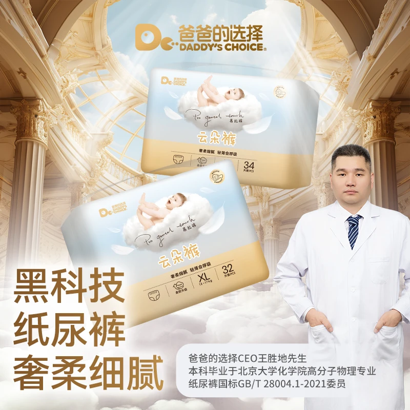 【买赠二档】32包爸爸的选择小云朵裤山茶花不红屁夏天拉拉裤纸尿裤