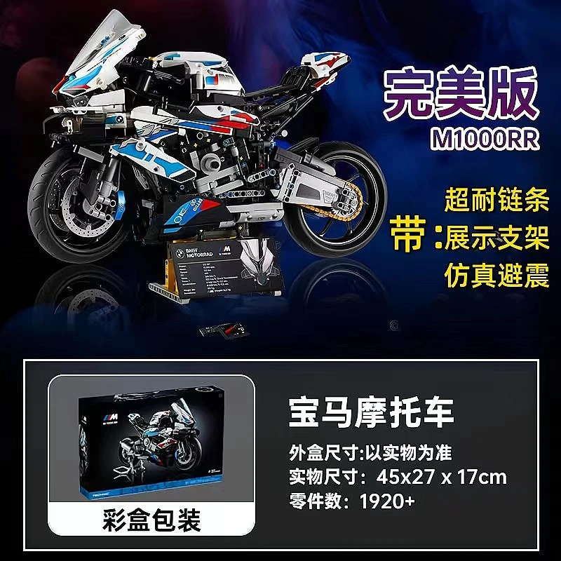 【有分包】1：5寶馬M1000RR聯動拼裝玩具機車摩托車模型積木禮物