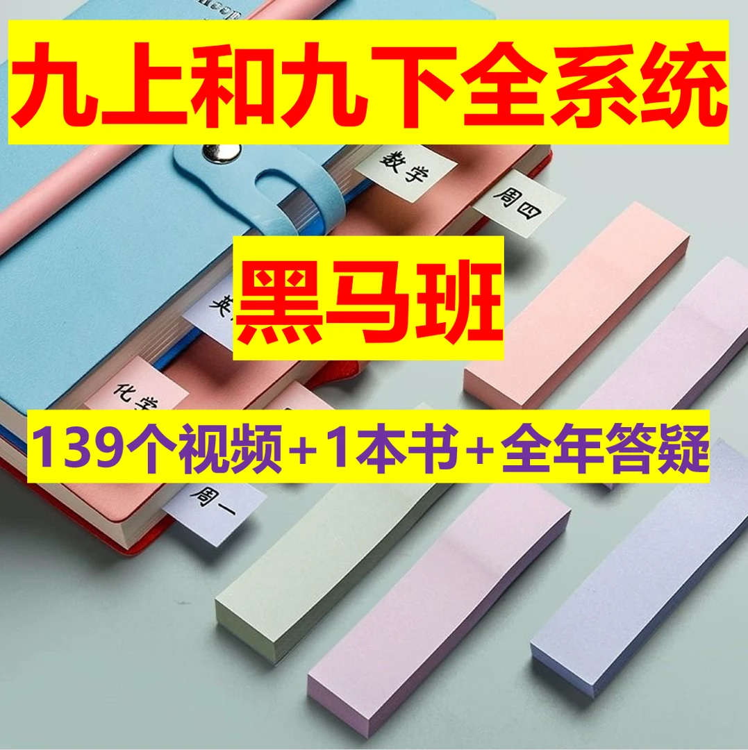 1九上和九下全系统标签