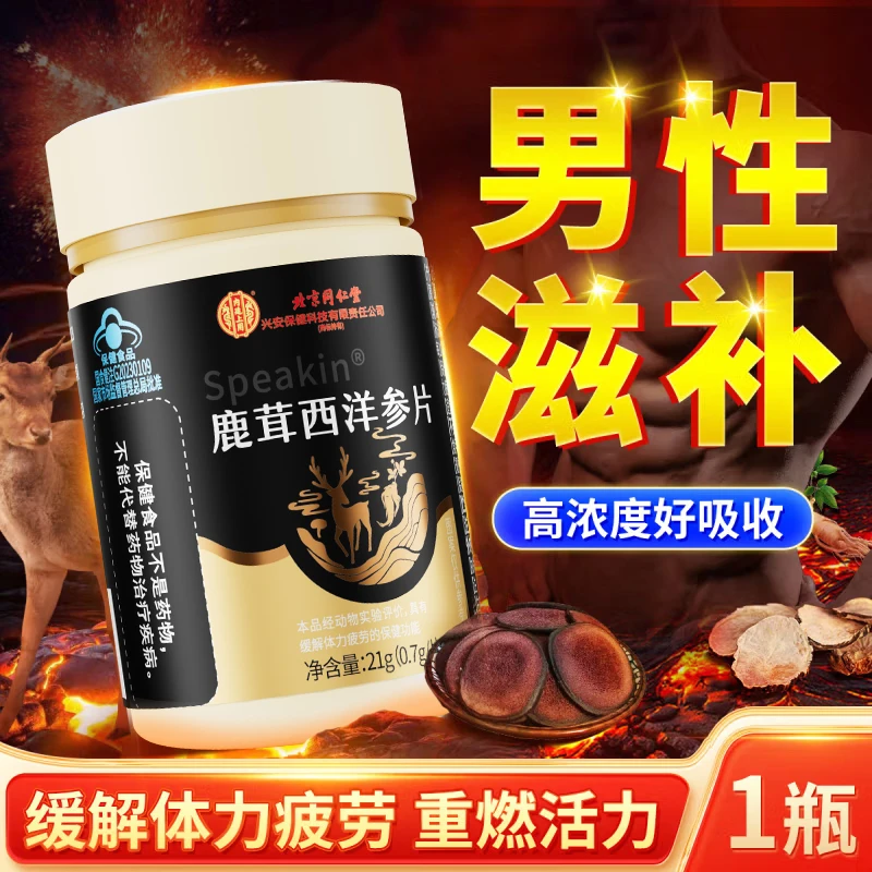 鹿茸西洋参片运动保健品缓解疲劳蓝帽认证